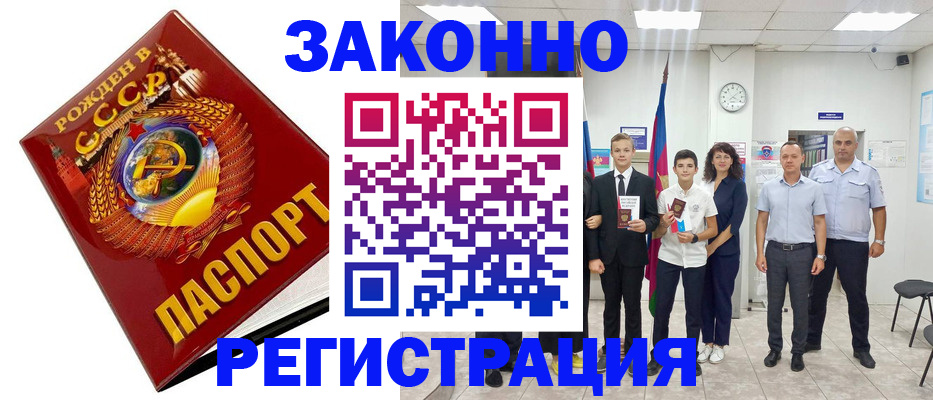 временная регистрация недорого в Краснокаменске