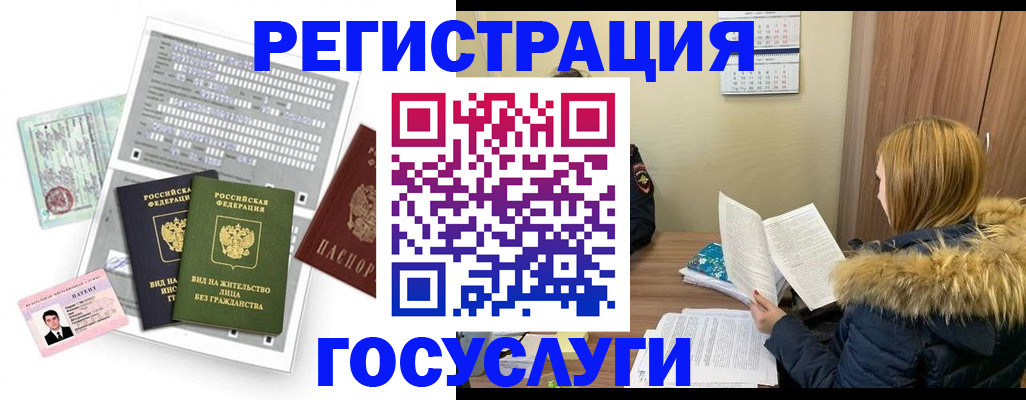 временная регистрация законно в Краснокаменске