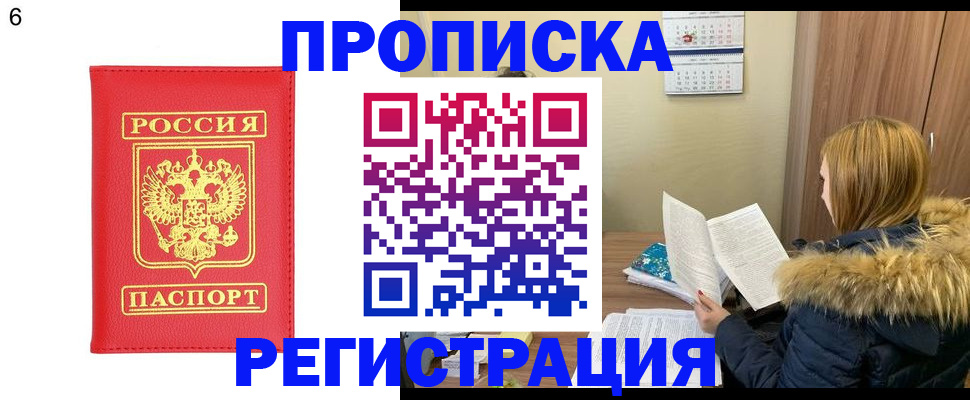прописка для кредита в Краснокаменске