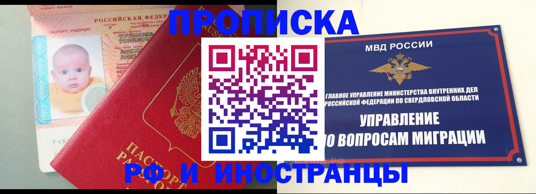 временная регистрация законно в Краснокаменске