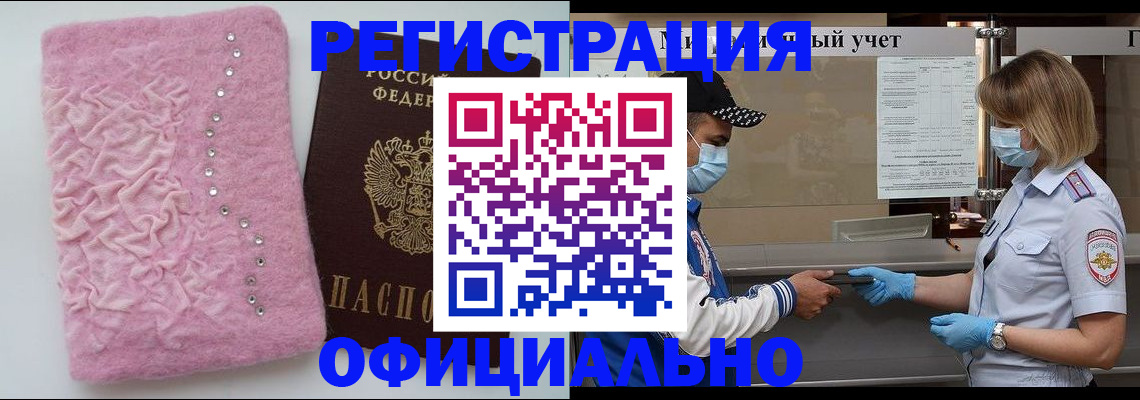 временная регистрация для школы в Краснокаменске