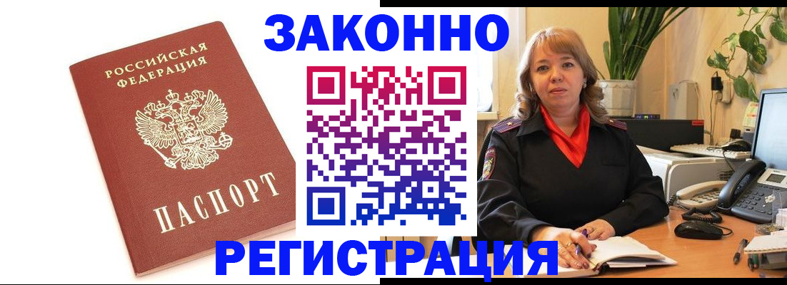 прописка 2025 в Краснокаменске